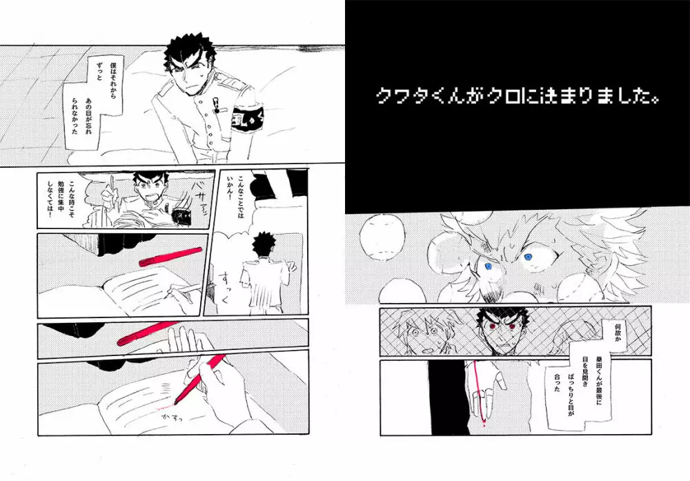 【web再録】 桑田×石丸本「きみから目がはなせない」再録 - page66
