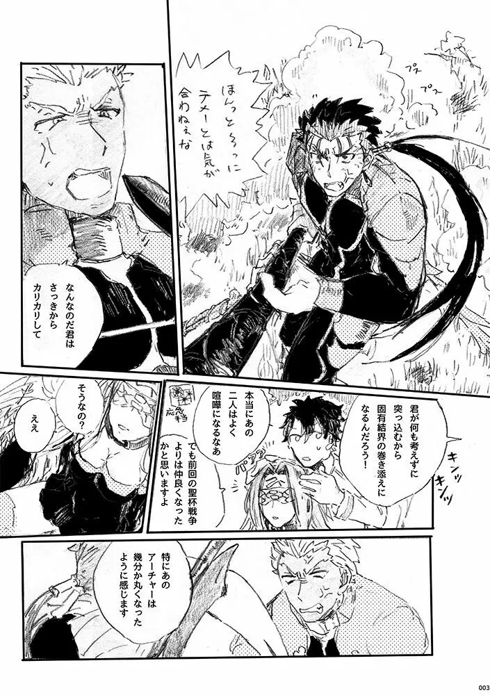 愛じゃ世界は救えない - page2