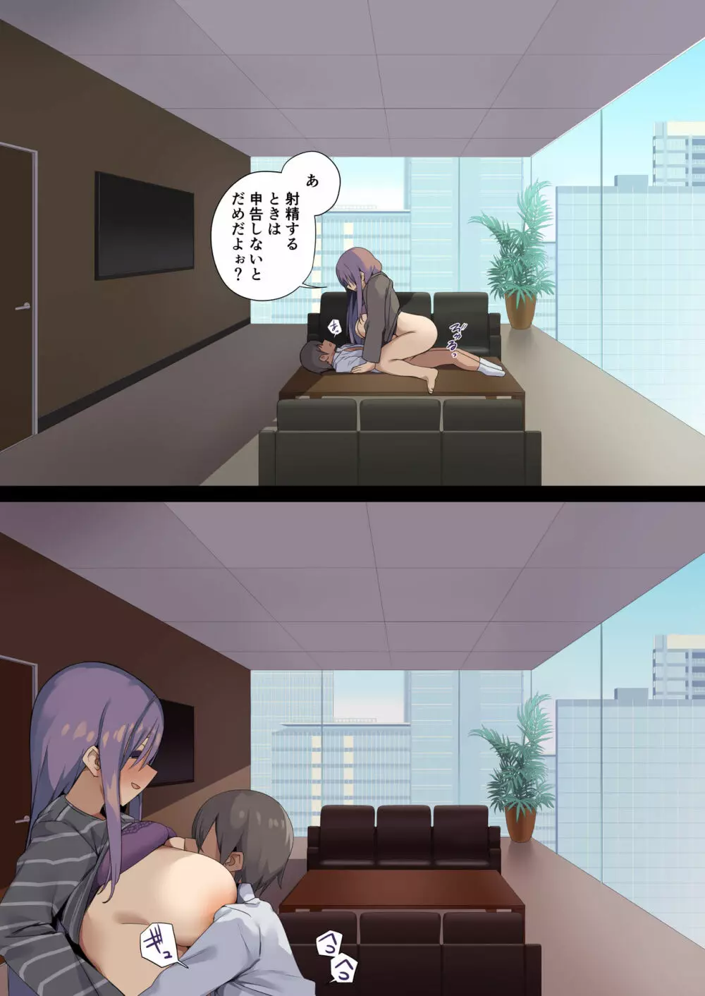 ビジネスセックスマナーインターン編 - page17
