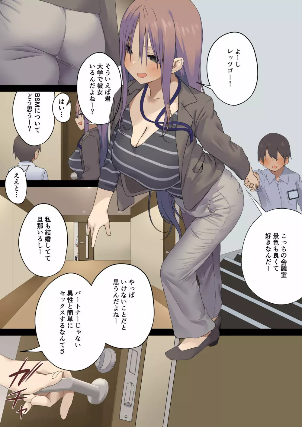 ビジネスセックスマナーインターン編 - page6
