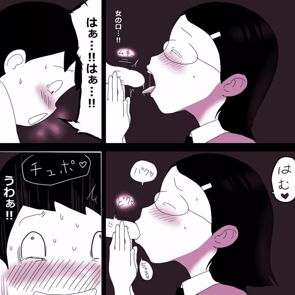 地味子ふぁっく劇場 枝川紗都未編 - page11