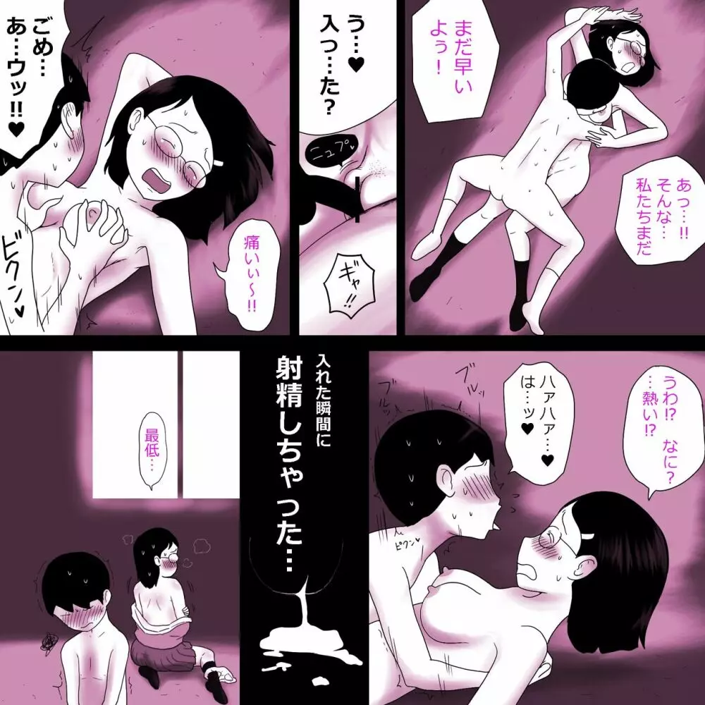 地味子ふぁっく劇場 枝川紗都未編 - page24