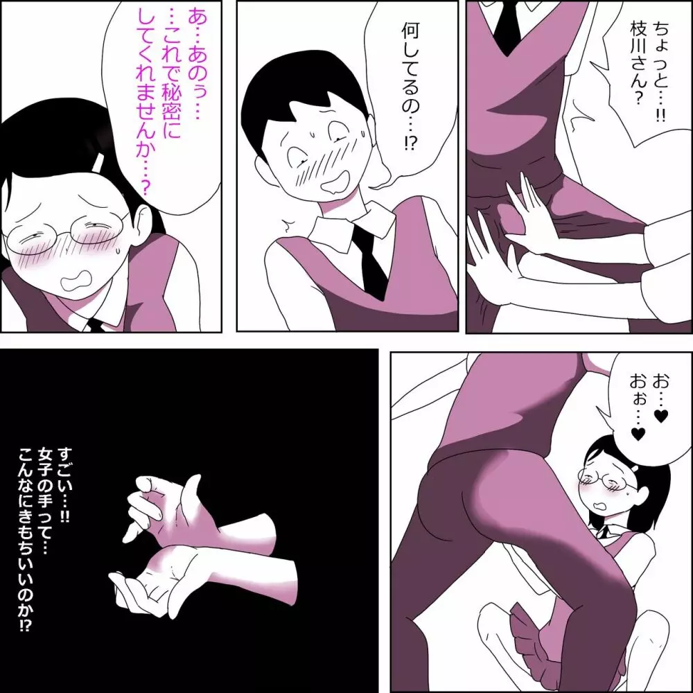 地味子ふぁっく劇場 枝川紗都未編 - page7