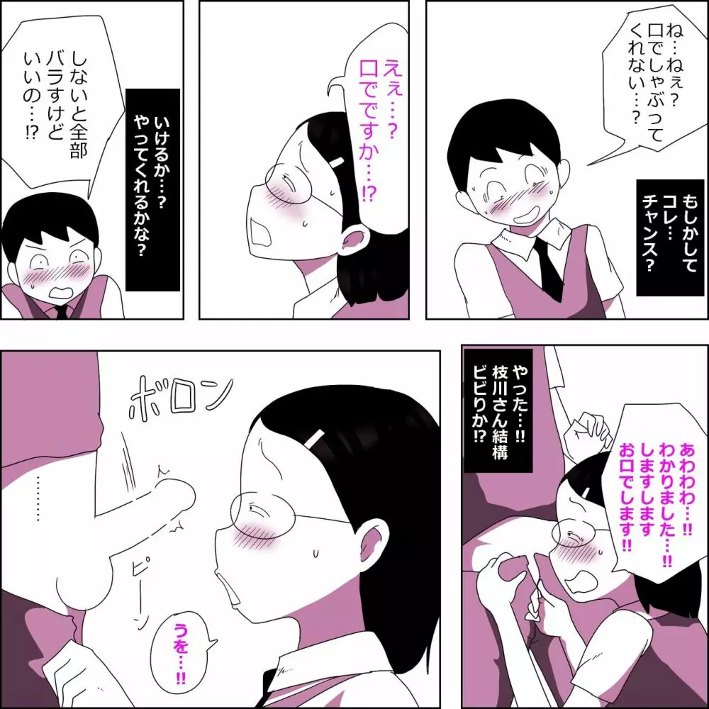 地味子ふぁっく劇場 枝川紗都未編 - page8
