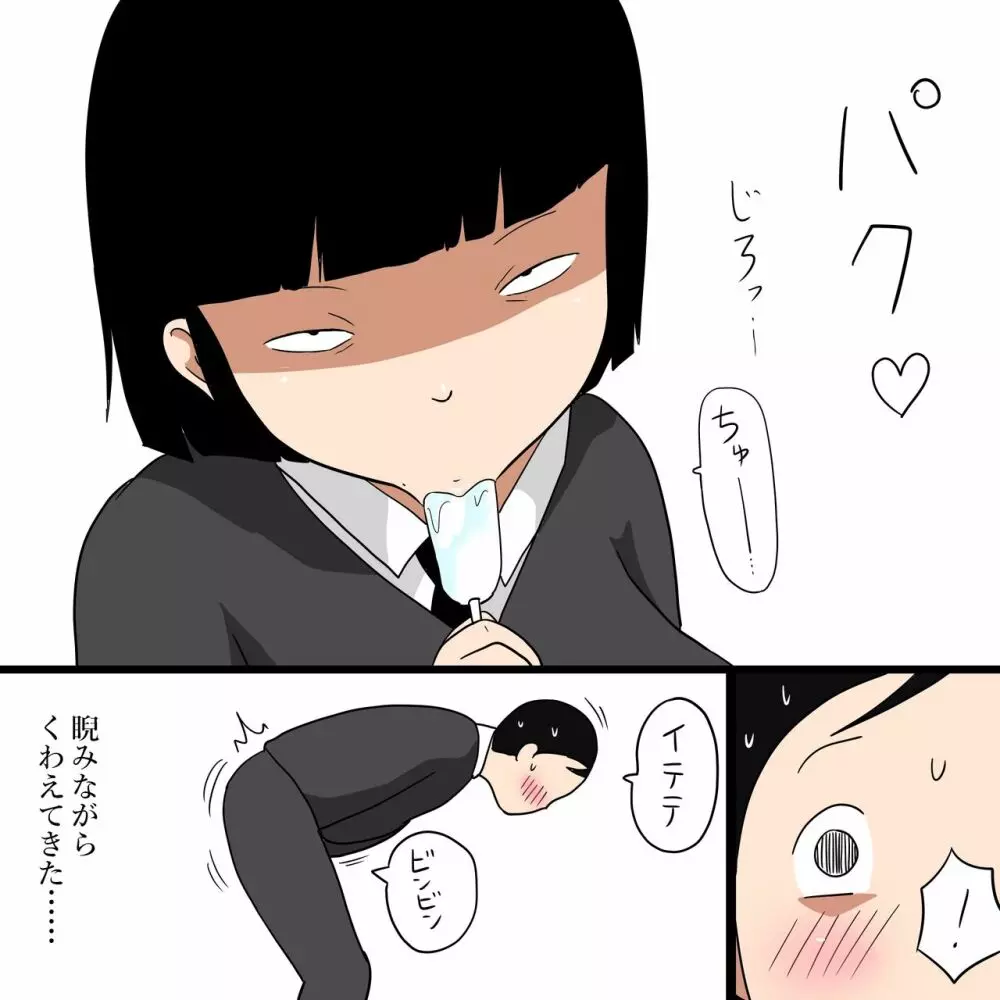 学校の陰キャラ女子8～暗い女子にアソコをぺろぺろされる僕～ - page10