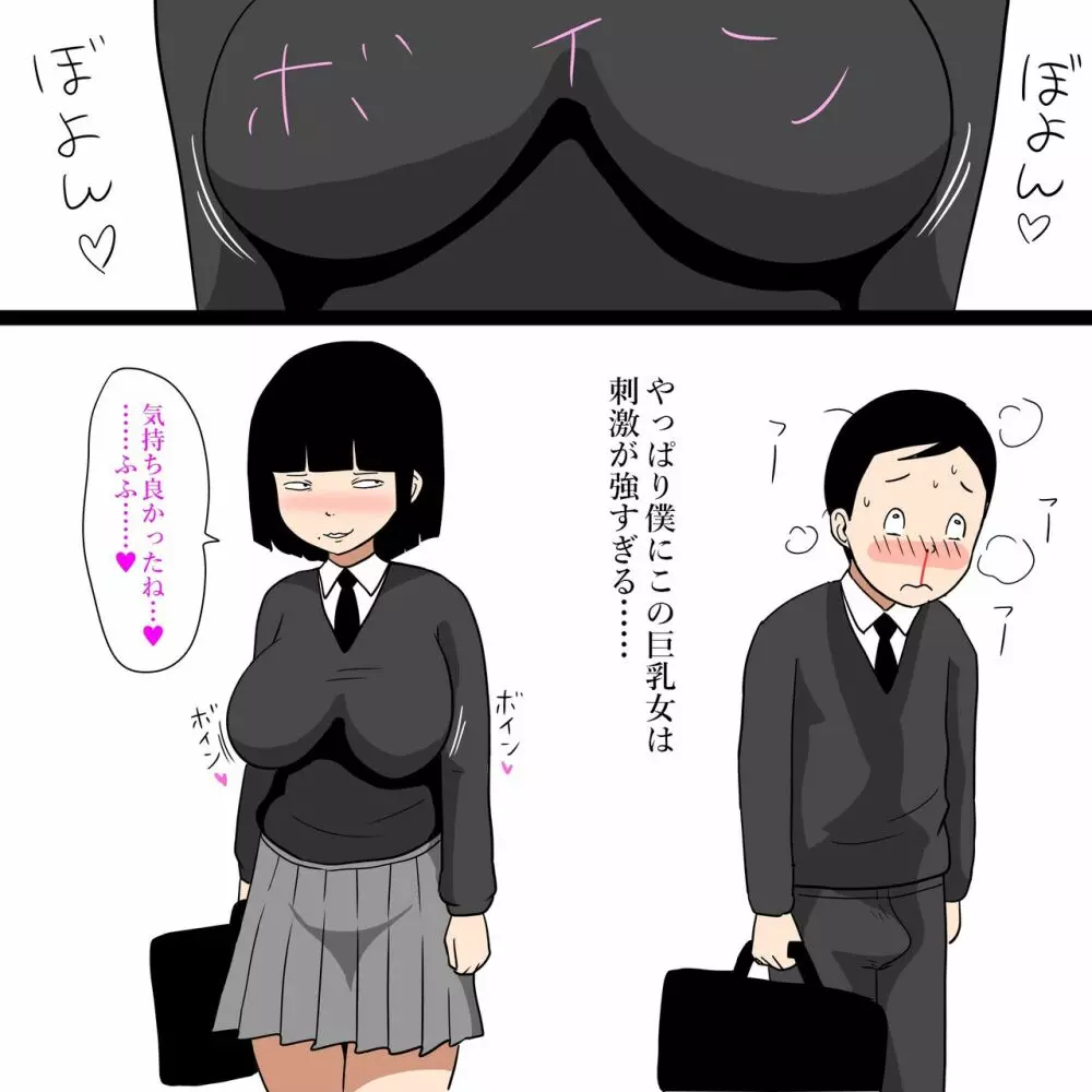 学校の陰キャラ女子8～暗い女子にアソコをぺろぺろされる僕～ - page7