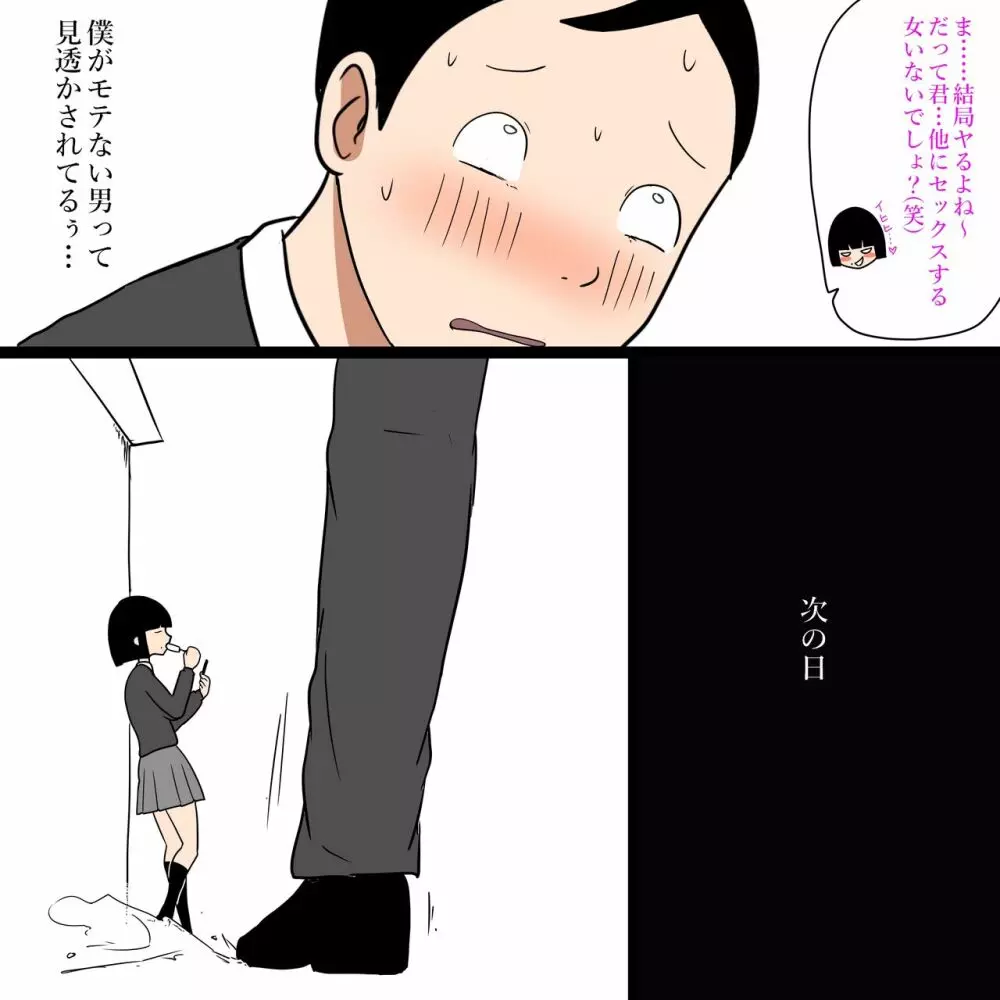 学校の陰キャラ女子8～暗い女子にアソコをぺろぺろされる僕～ - page8