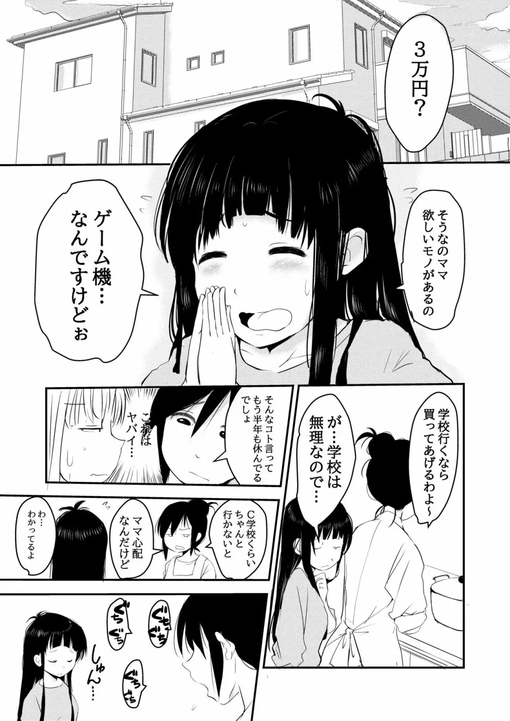 3万円でやらせてくれる妹ちゃんのお話 - page2
