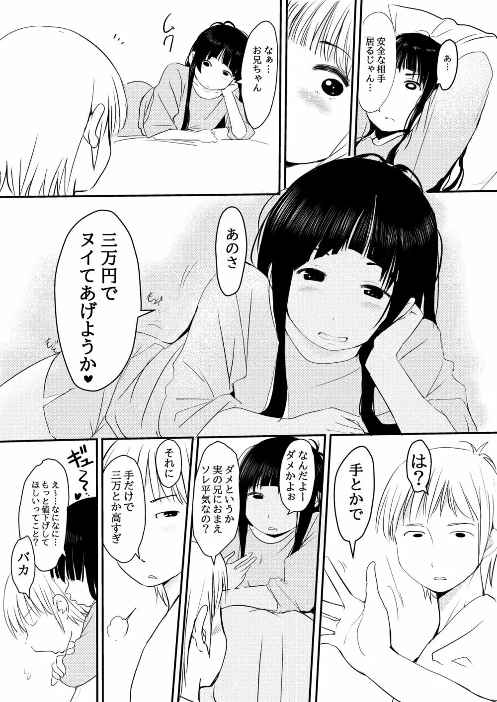 3万円でやらせてくれる妹ちゃんのお話 - page4