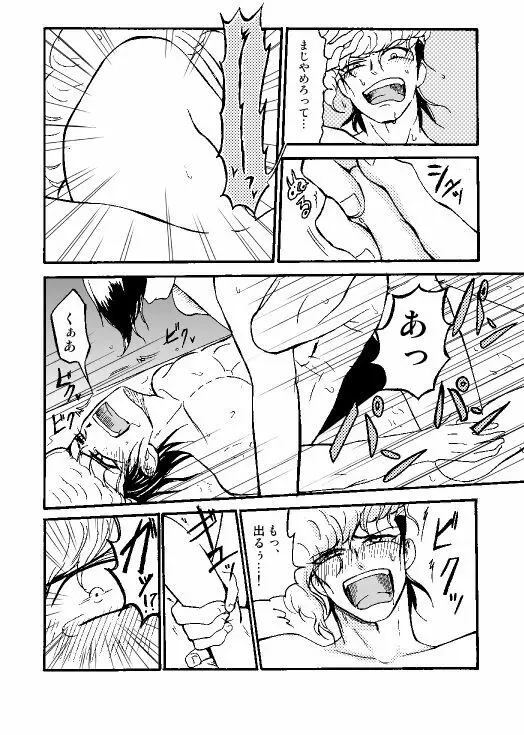 【web再録】酒と風呂場と大亜紋土【R18】 - page15
