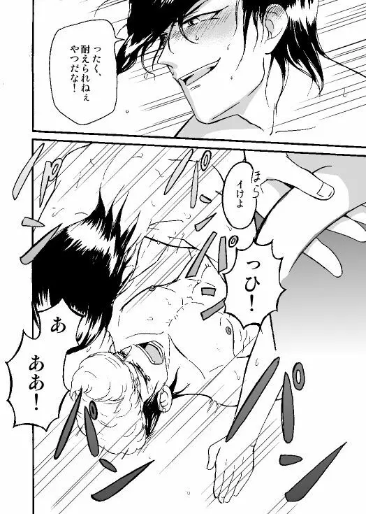 【web再録】酒と風呂場と大亜紋土【R18】 - page17