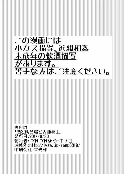 【web再録】酒と風呂場と大亜紋土【R18】 - page2