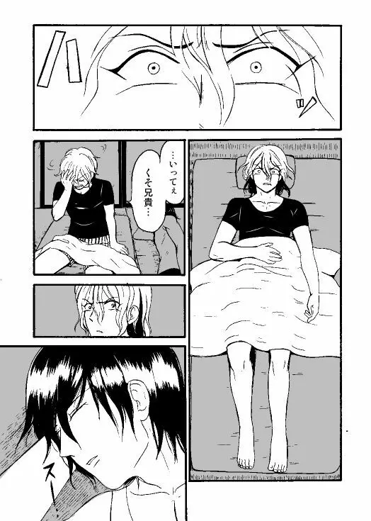 【web再録】酒と風呂場と大亜紋土【R18】 - page20