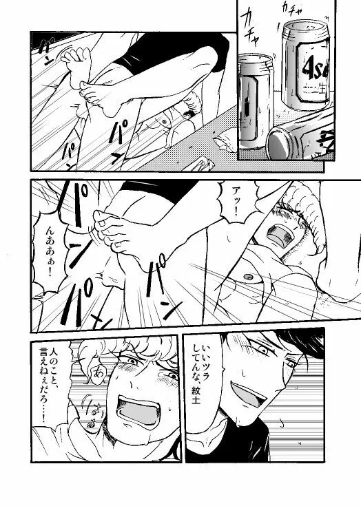 【web再録】酒と風呂場と大亜紋土【R18】 - page3