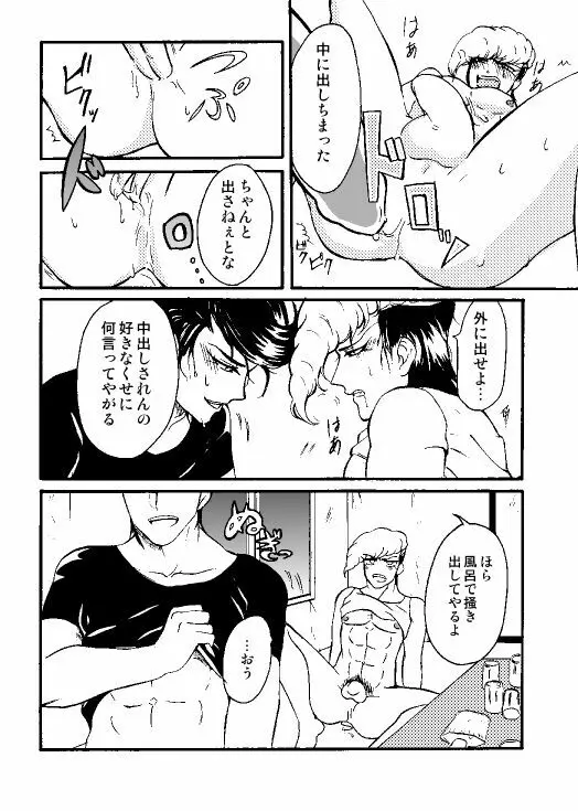 【web再録】酒と風呂場と大亜紋土【R18】 - page5