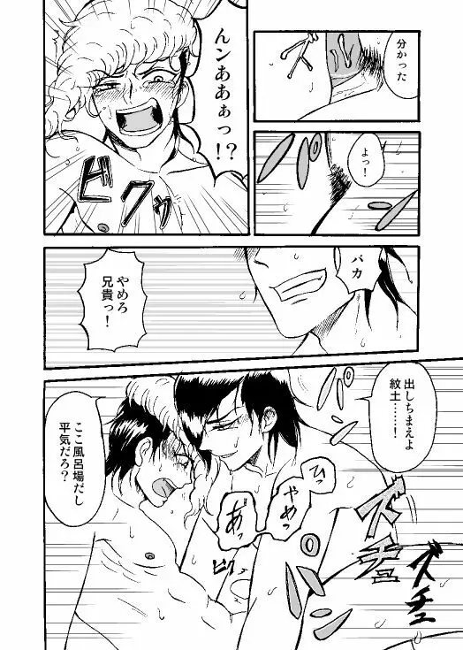 【web再録】酒と風呂場と大亜紋土【R18】 - page9