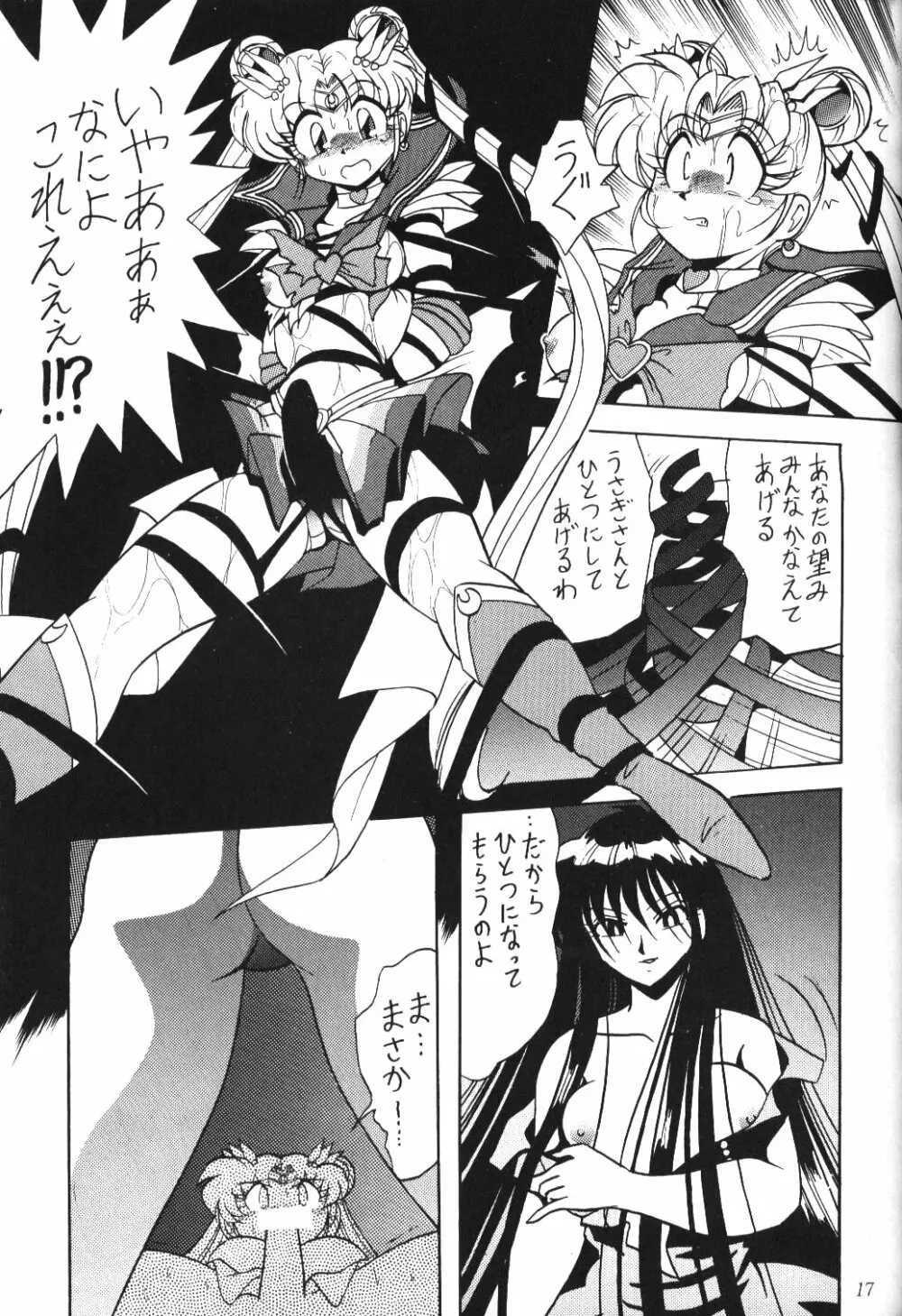 サイレント・サターン 10 - page15