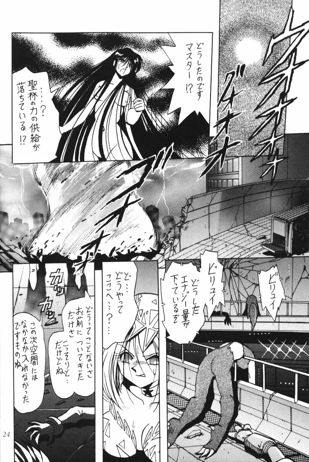 サイレント・サターン 10 - page22