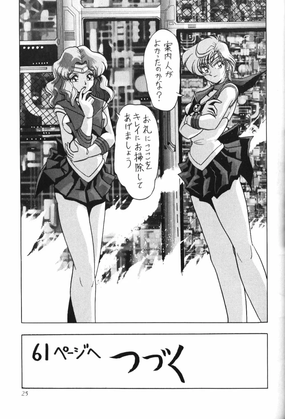 サイレント・サターン 10 - page23