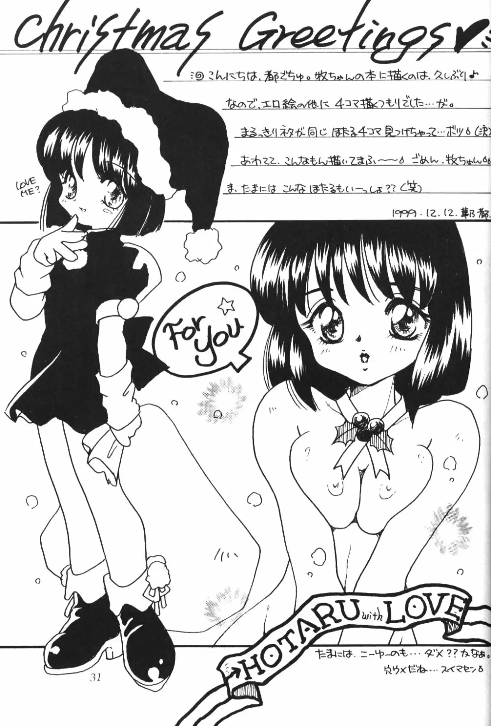 サイレント・サターン 10 - page29