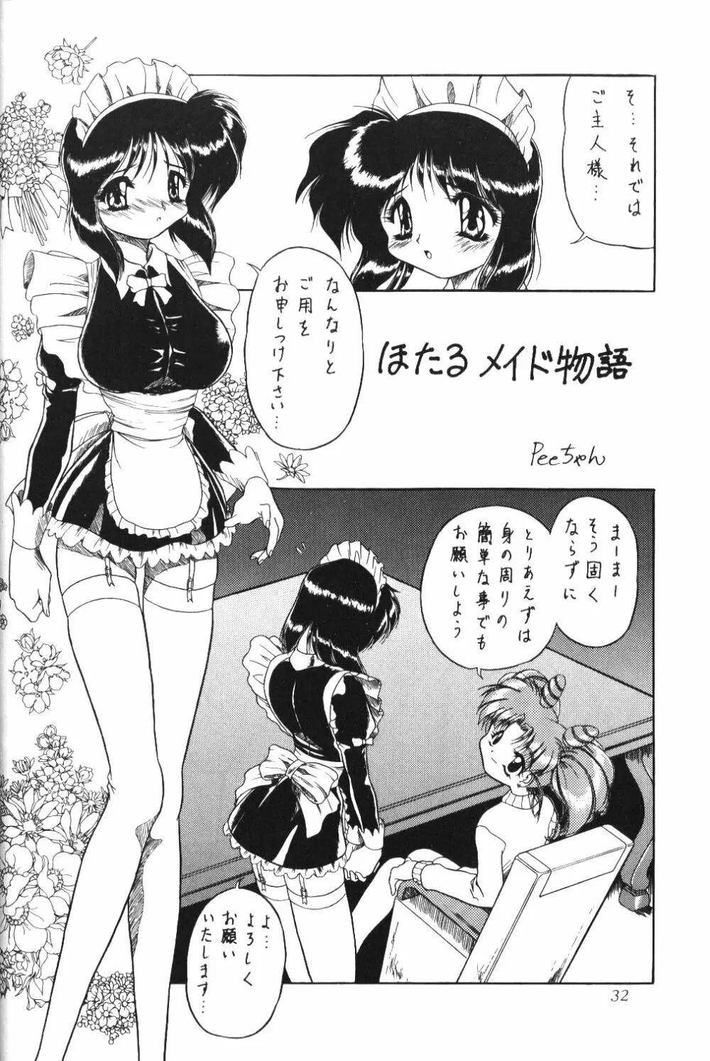サイレント・サターン 10 - page30
