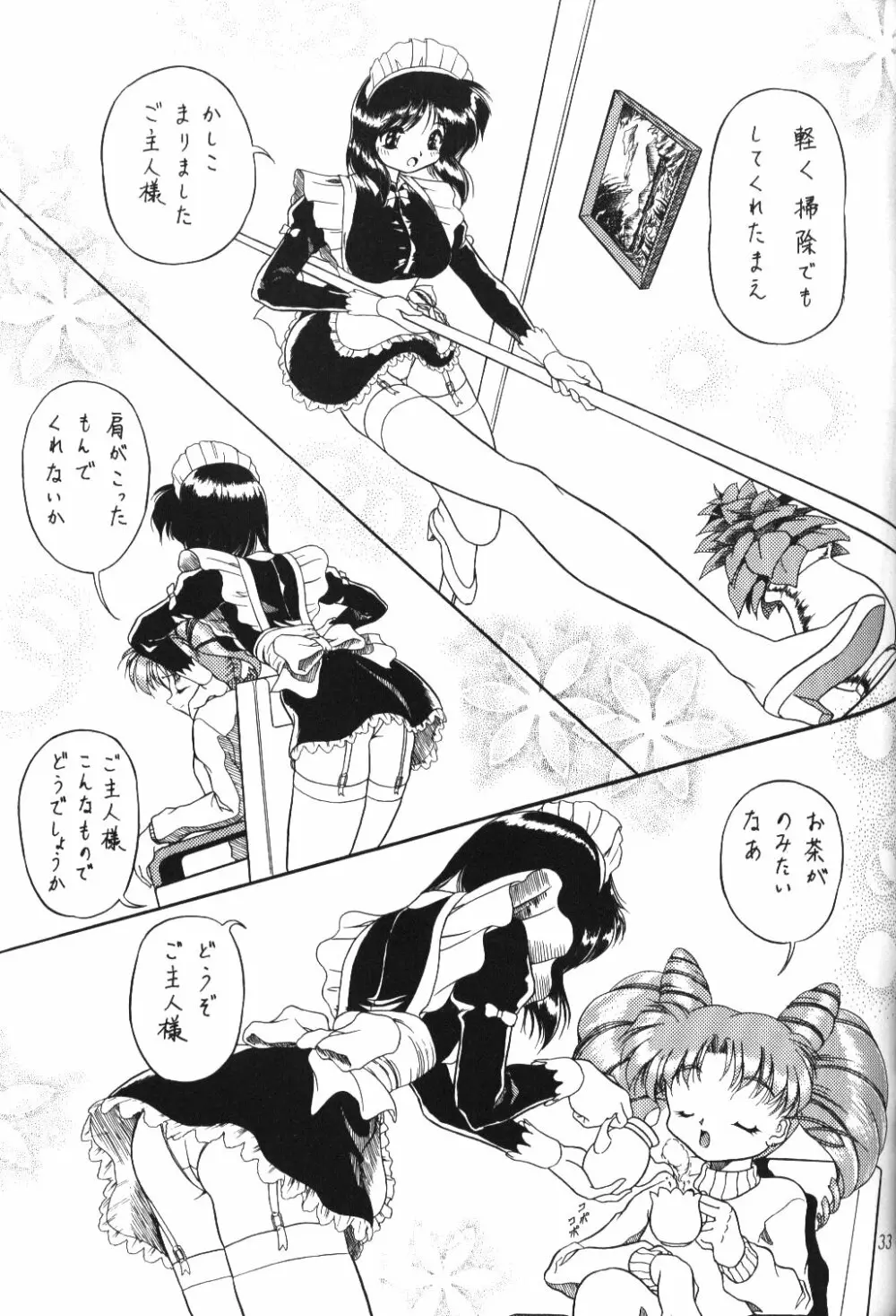 サイレント・サターン 10 - page31