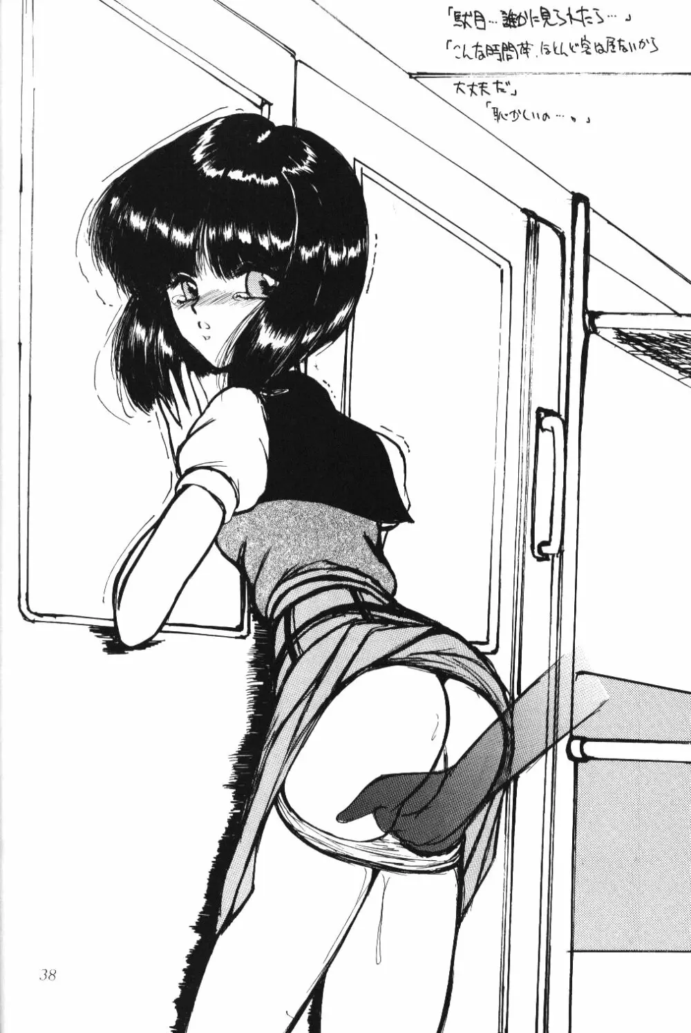 サイレント・サターン 10 - page36