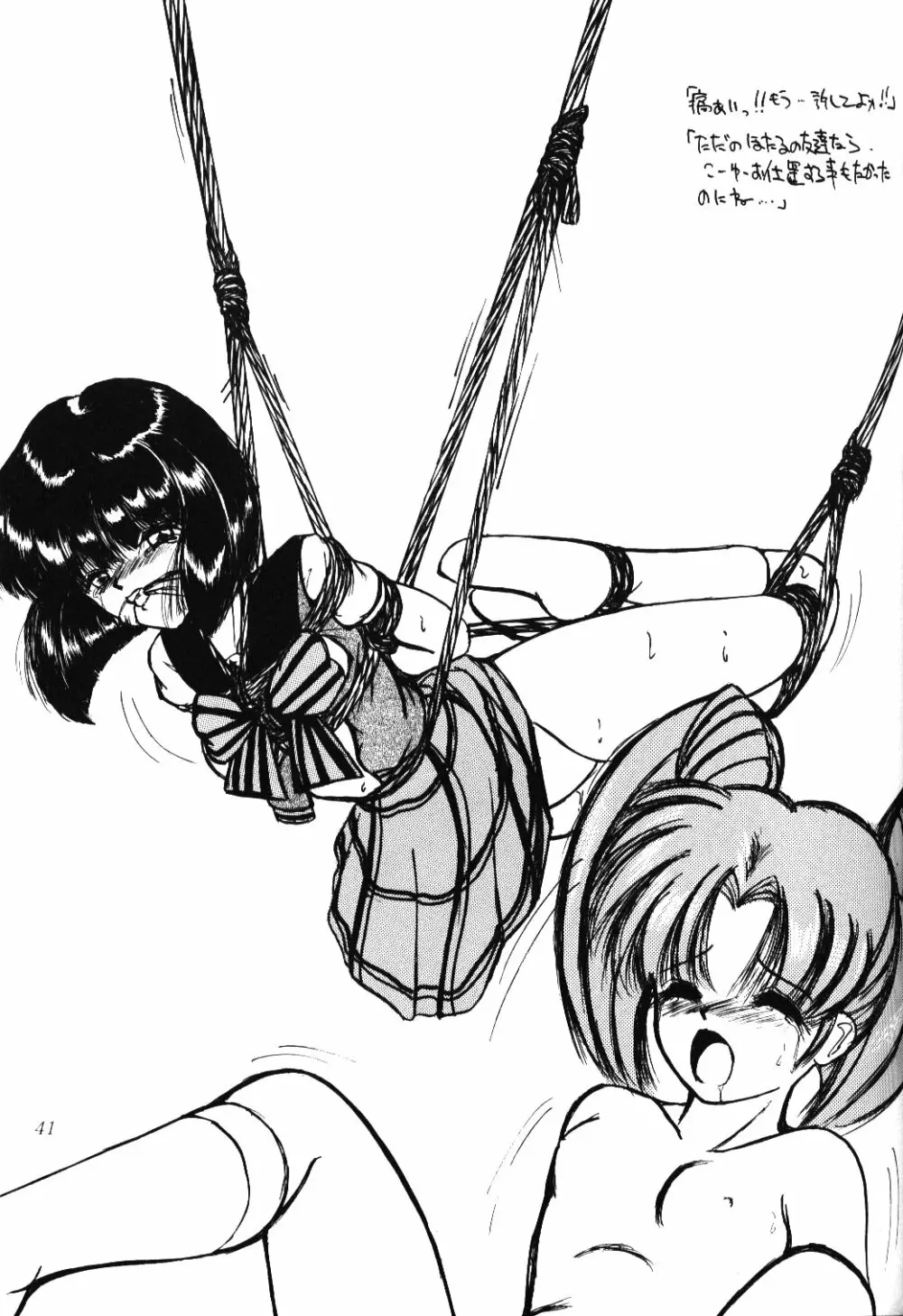 サイレント・サターン 10 - page39
