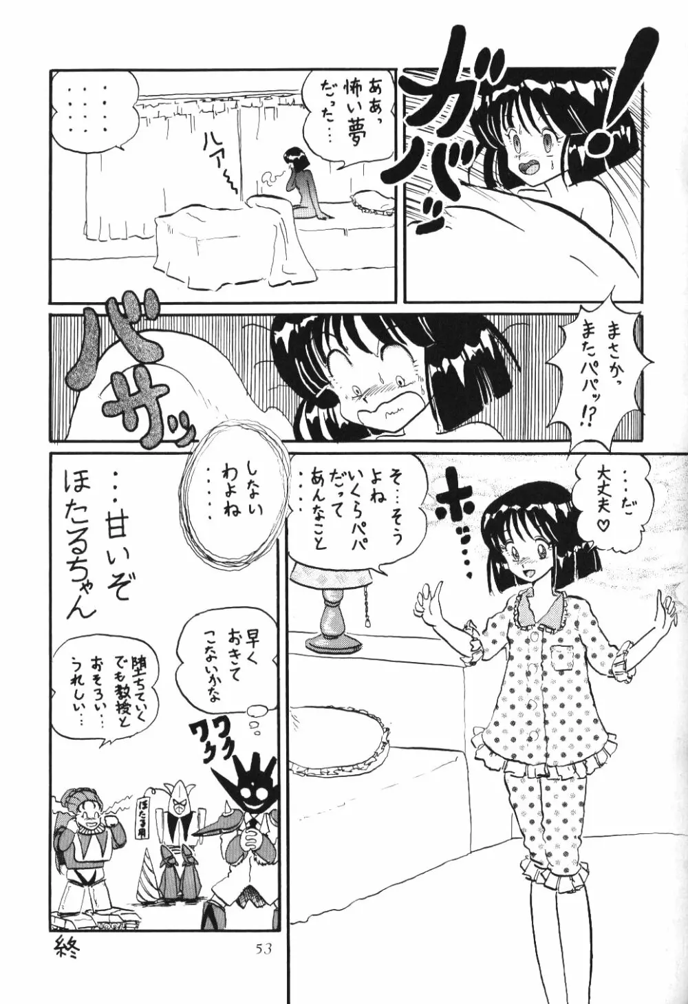 サイレント・サターン 10 - page51