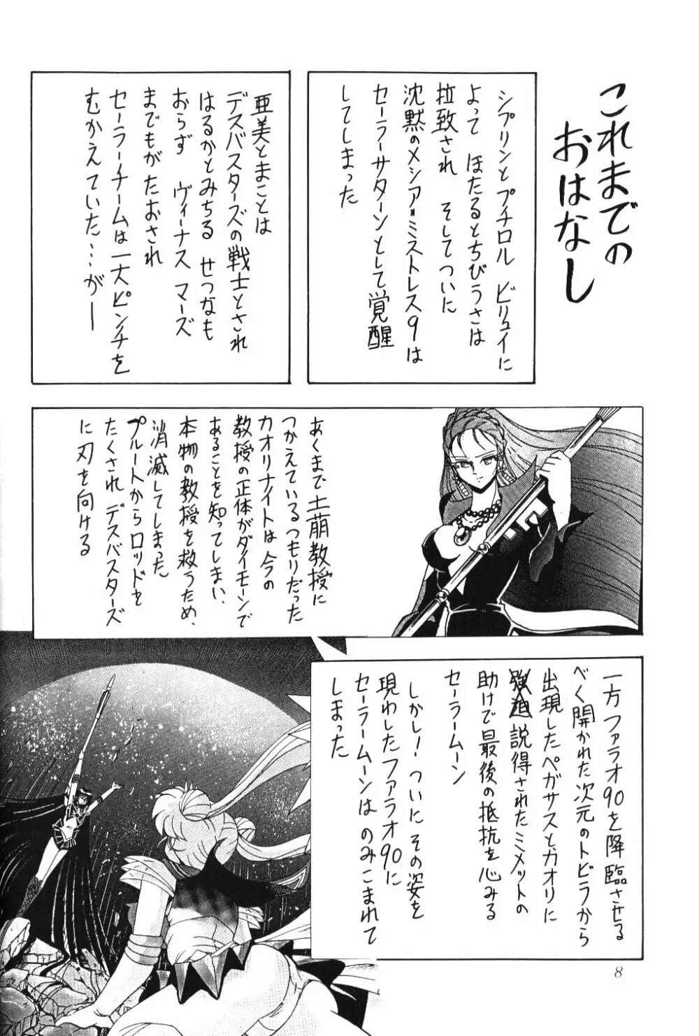 サイレント・サターン 10 - page6