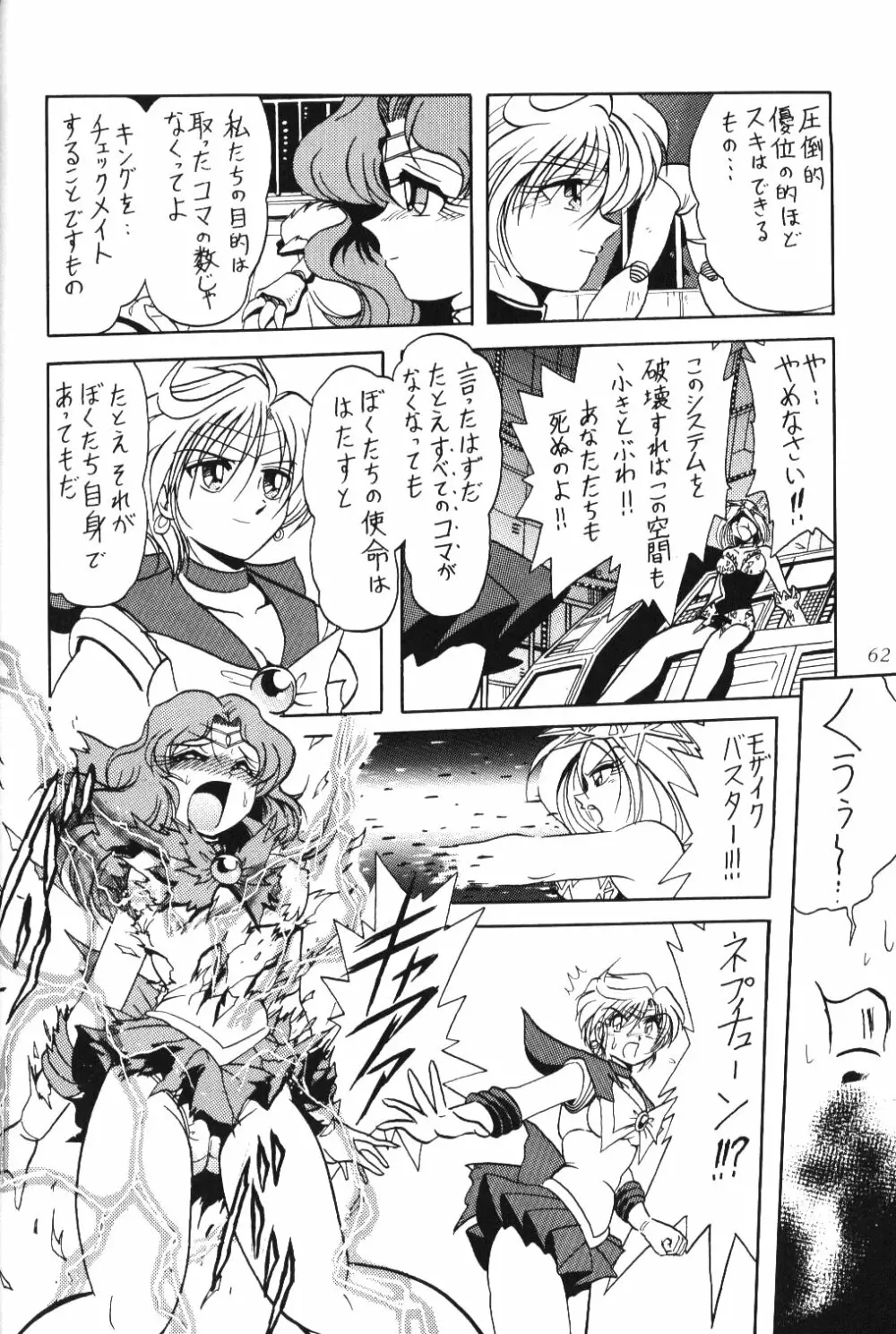 サイレント・サターン 10 - page60