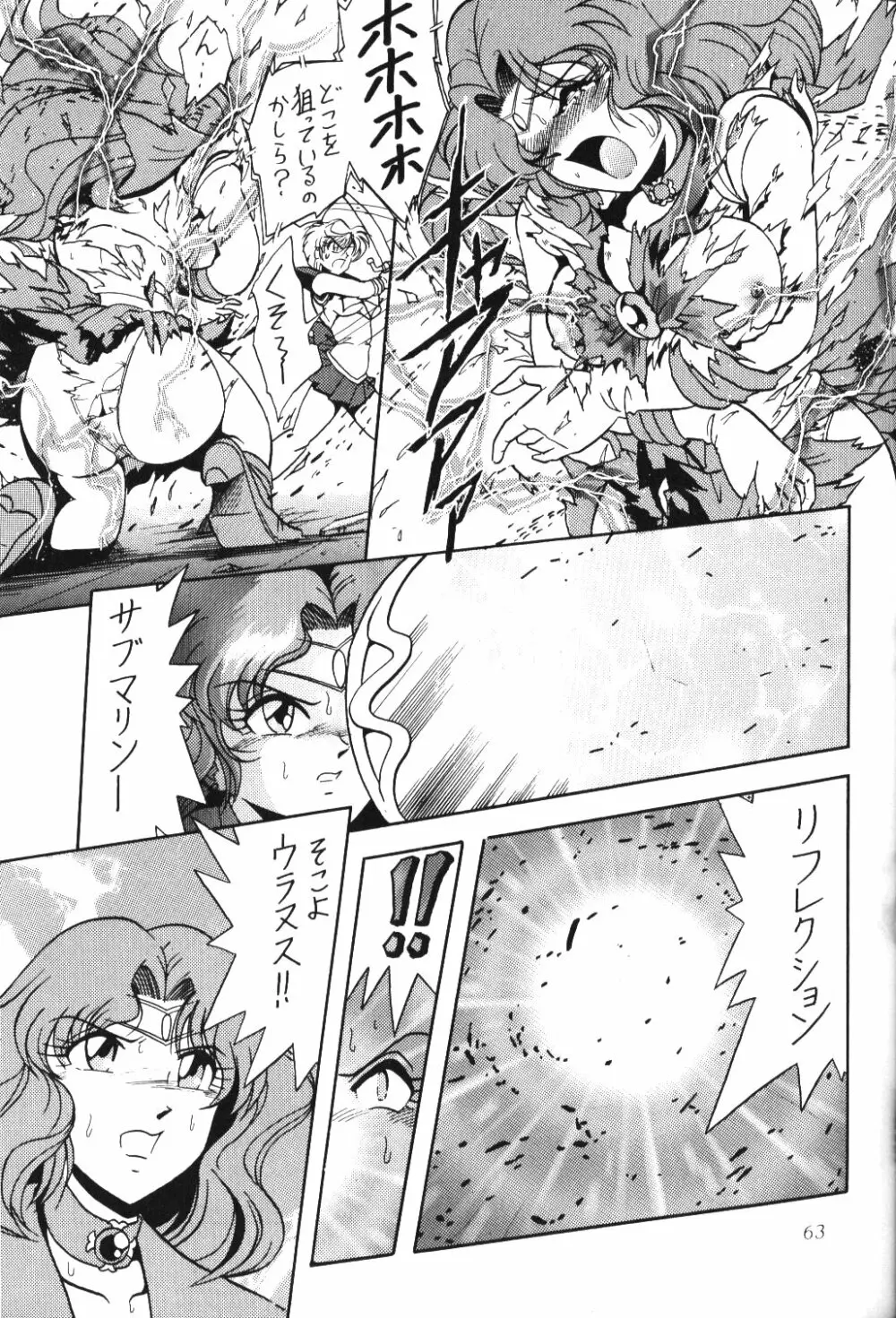 サイレント・サターン 10 - page61