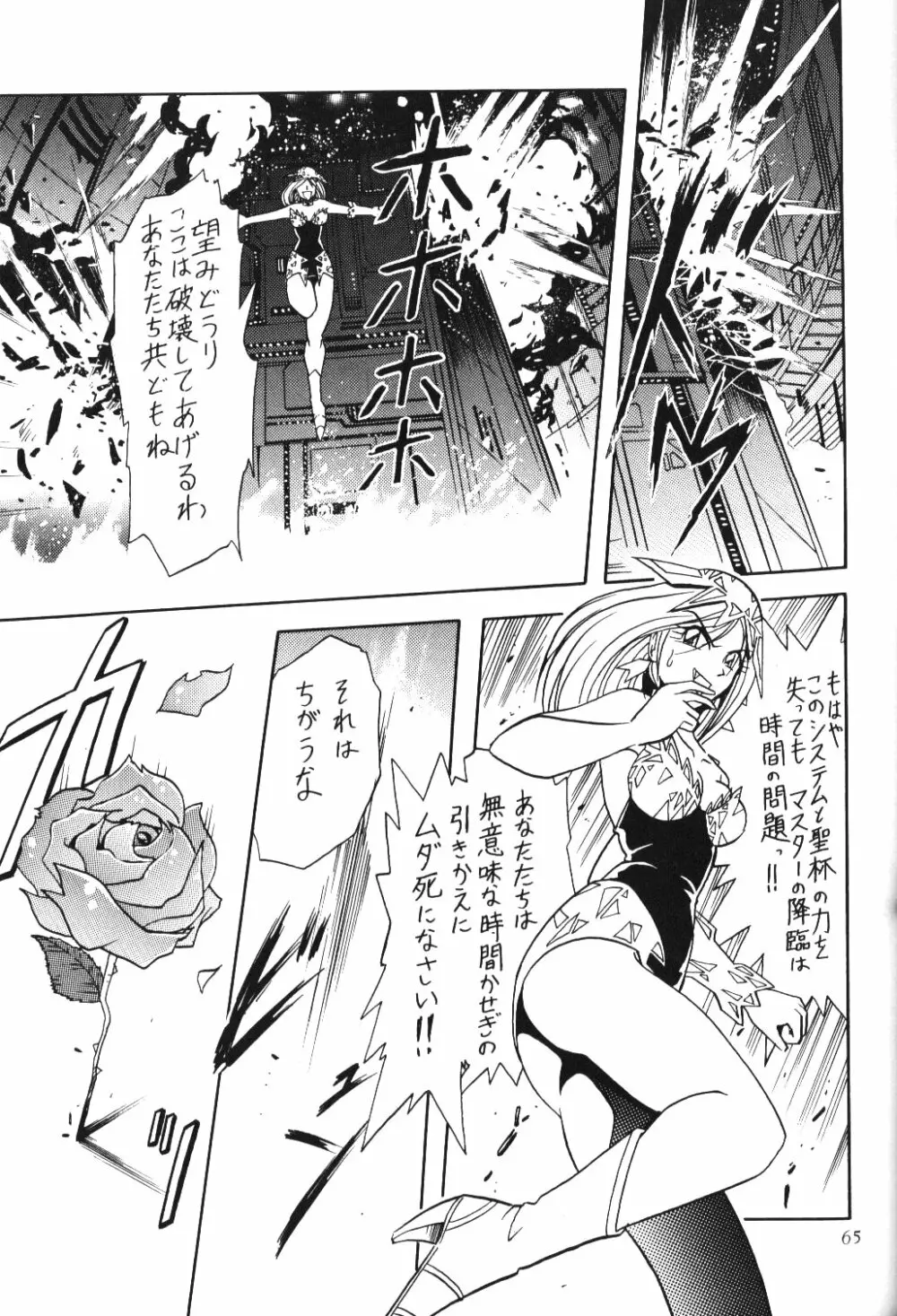 サイレント・サターン 10 - page63