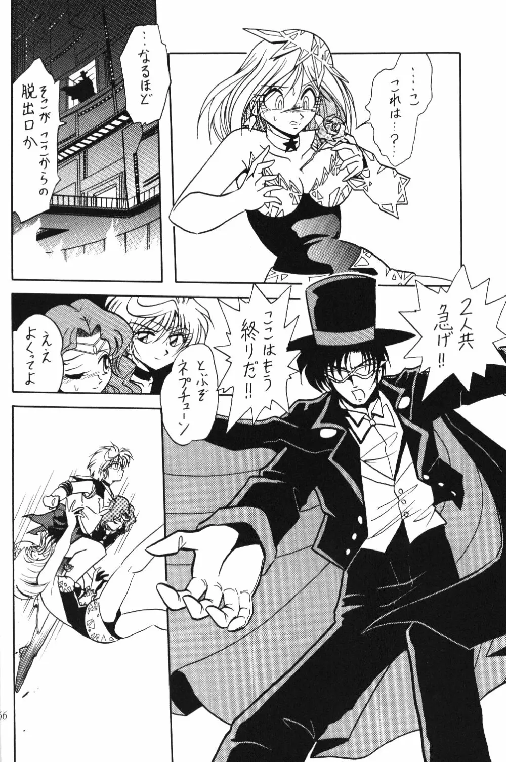 サイレント・サターン 10 - page64