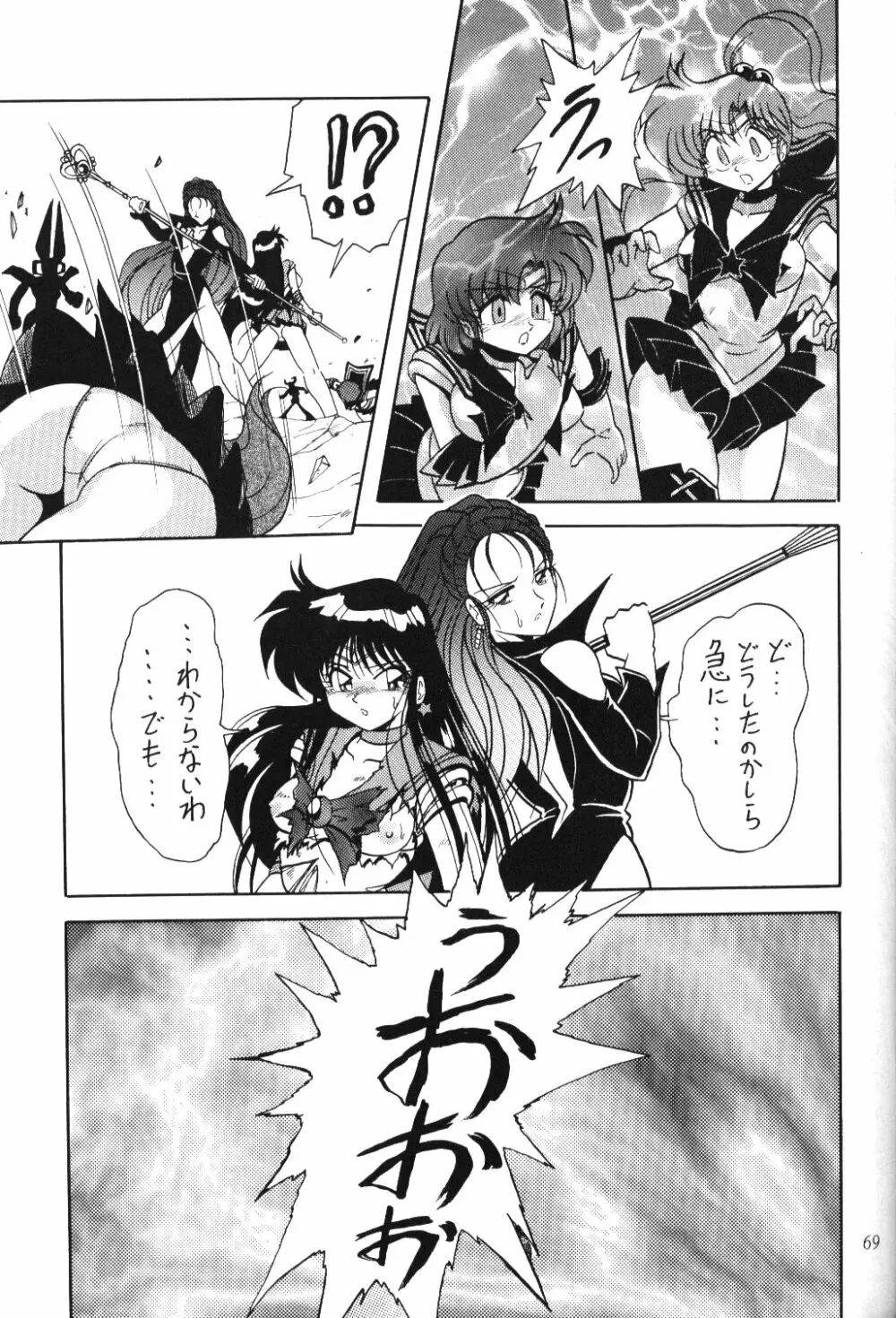 サイレント・サターン 10 - page67
