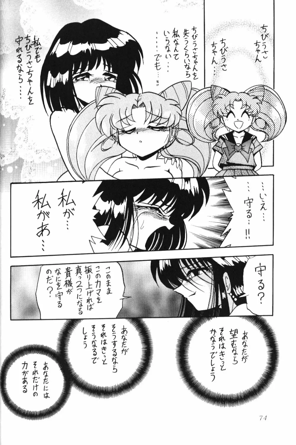 サイレント・サターン 10 - page72