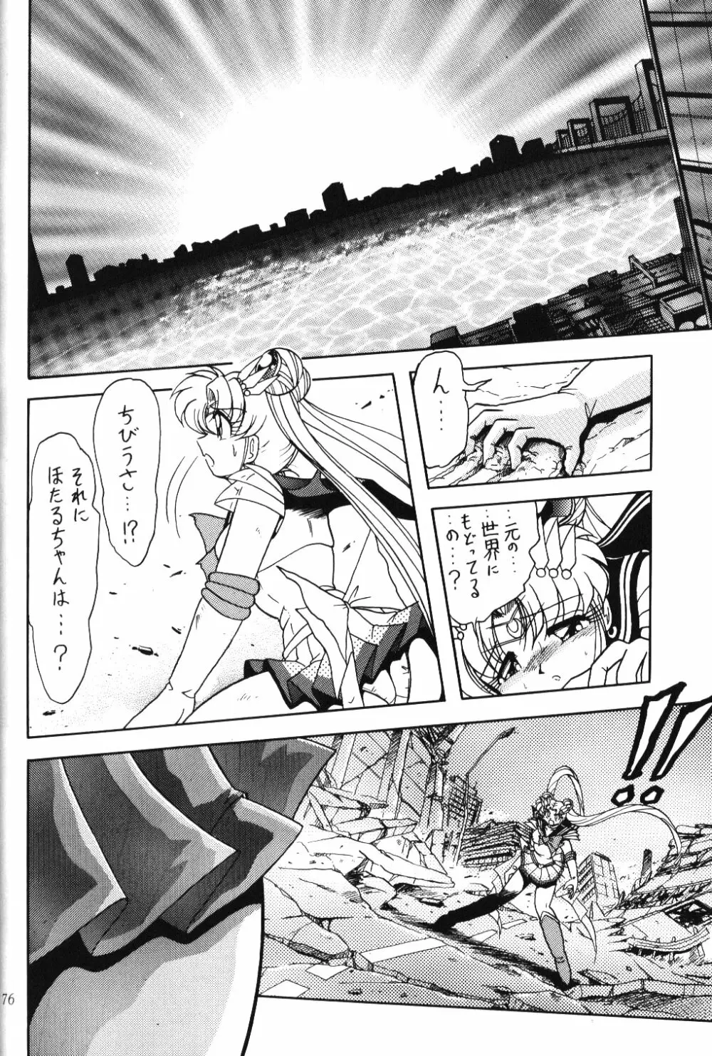 サイレント・サターン 10 - page74