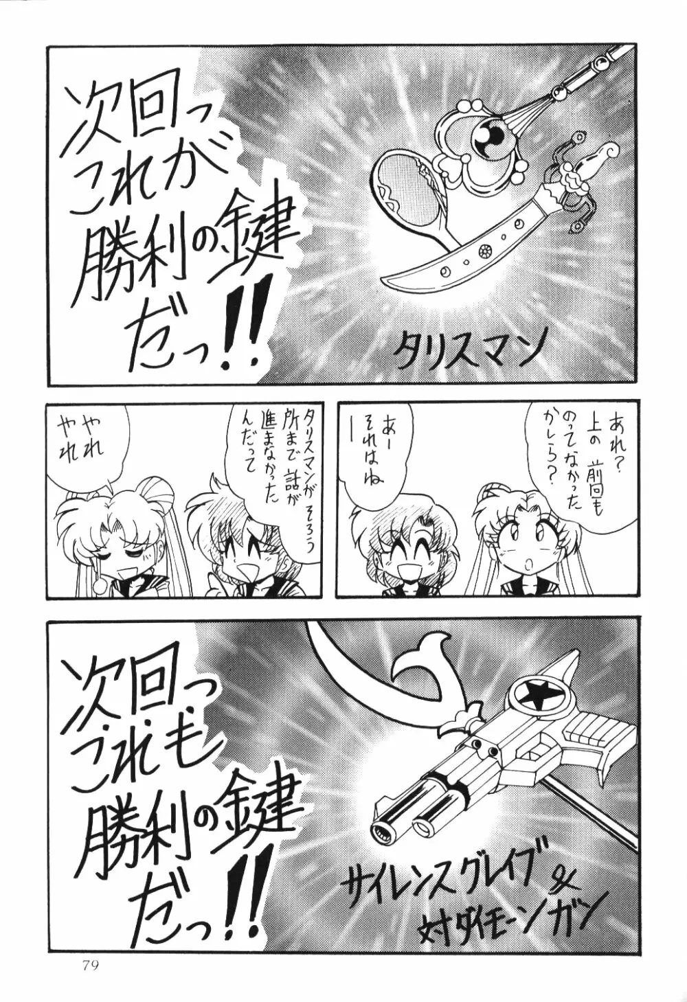 サイレント・サターン 10 - page77