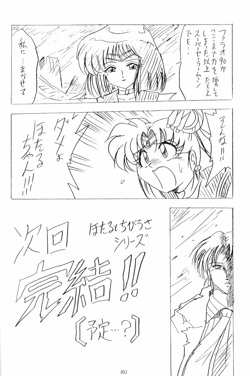 サイレント・サターン 10 - page78