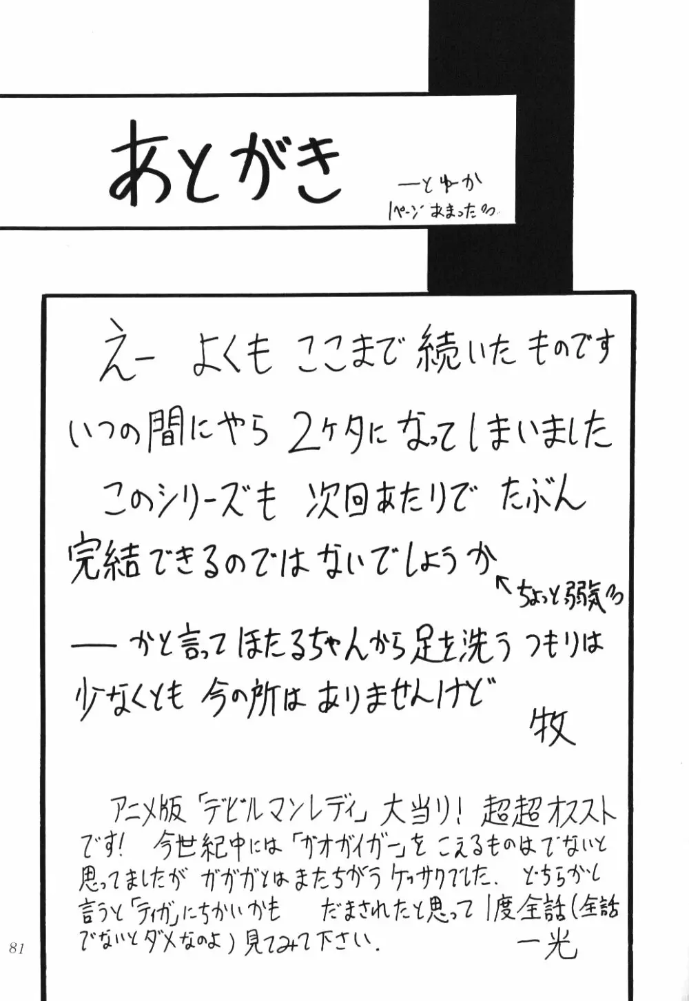 サイレント・サターン 10 - page79