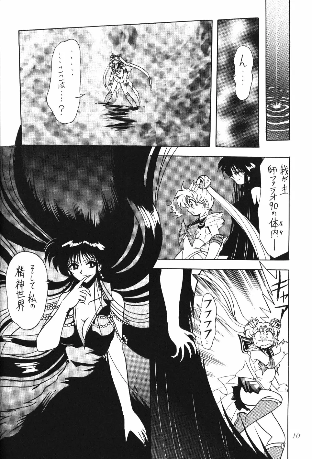 サイレント・サターン 10 - page8
