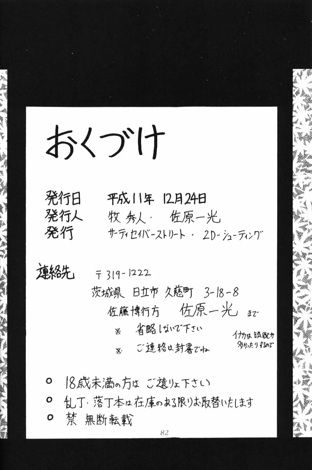 サイレント・サターン 10 - page80