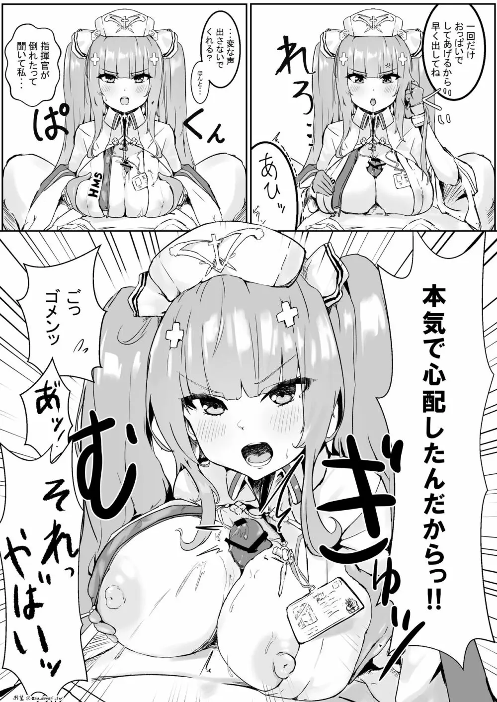 パーシュースに激おこ看病イチャラブパイズリされる漫画 - page3