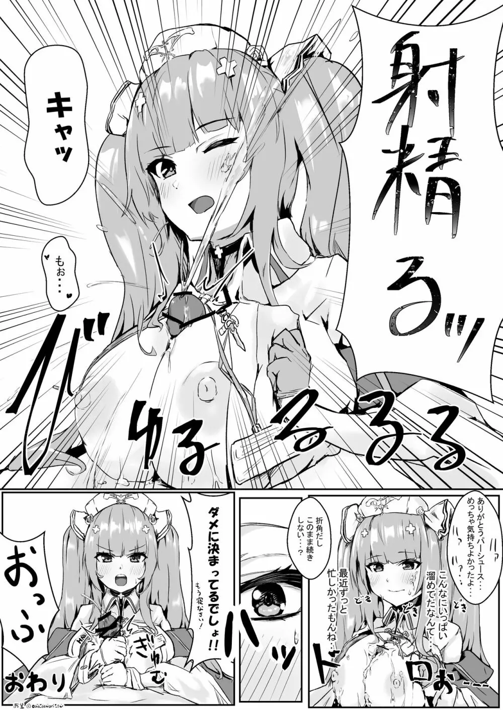 パーシュースに激おこ看病イチャラブパイズリされる漫画 - page4