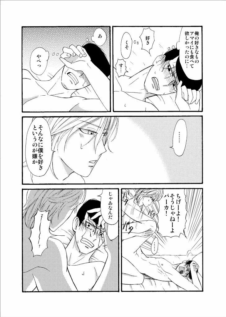 【Web再録】｢好き好き愛してる｣ - page11