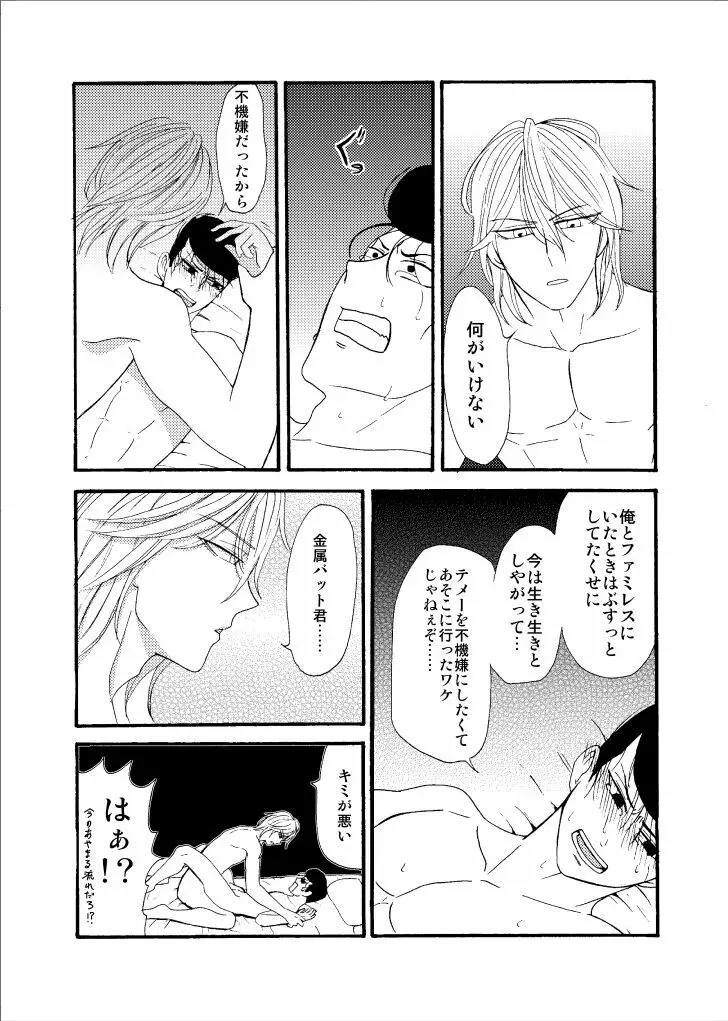 【Web再録】｢好き好き愛してる｣ - page12