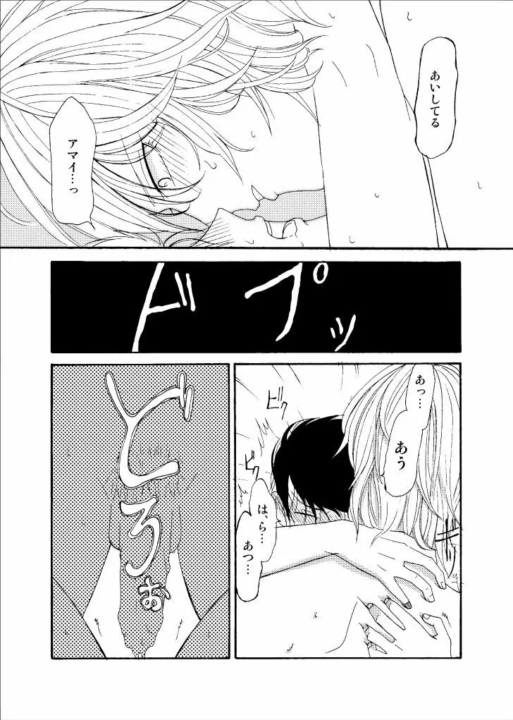 【Web再録】｢好き好き愛してる｣ - page19