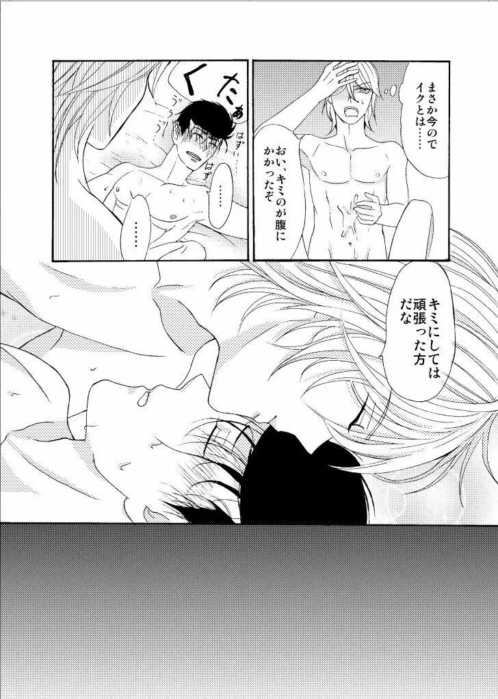 【Web再録】｢好き好き愛してる｣ - page20