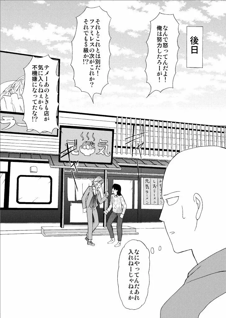【Web再録】｢好き好き愛してる｣ - page21