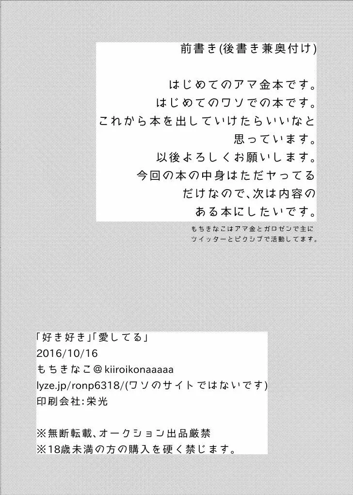 【Web再録】｢好き好き愛してる｣ - page3